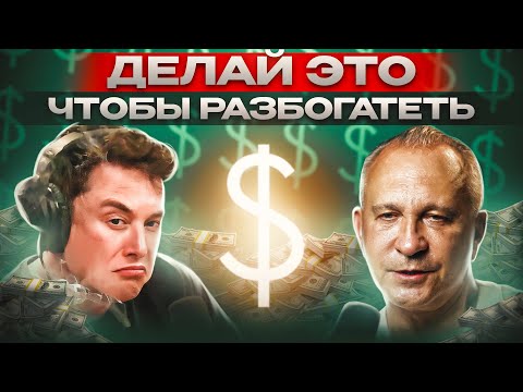 Видео: Привычки богатых людей. Тебе нужно их попробовать!