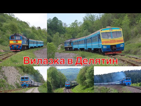 Видео: Вилазка в Делятин: Потяги, Красиві місця, Покатушки:) 🚂🌱 @nikolyaua