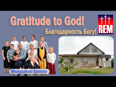 Видео: Господь наша помощь, семья Моргуновых