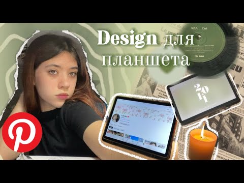 Видео: ОФОРМЛЕНИЕ ПЛАНШЕТА| полезные приложения| планшет сиаоми редми се| xiaomi redmi pad se|🤍