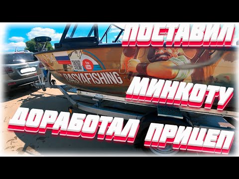 Видео: Я вернулся! Про минкоту и прицеп, браконьеров и рыбанутых.