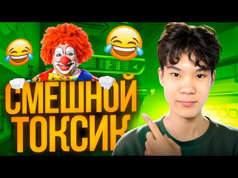 Видео: УГАРНЫЙ ЧСВ ТОКСИК В ВАЛОРАНТ!