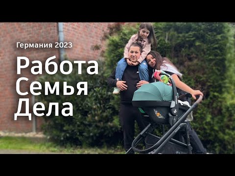 Видео: VLOG: обо всём по немножку. Работа в Германии. Жизнь в Германии