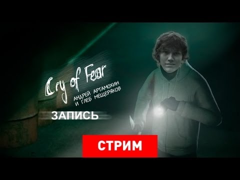 Видео: Live. Cry of Fear: Финал