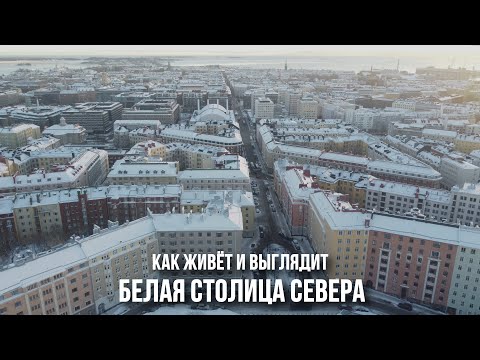 Видео: Хельсинки: северный модерн и снегопады, библиотеки и сауны, велосипеды и прекрасный транспорт