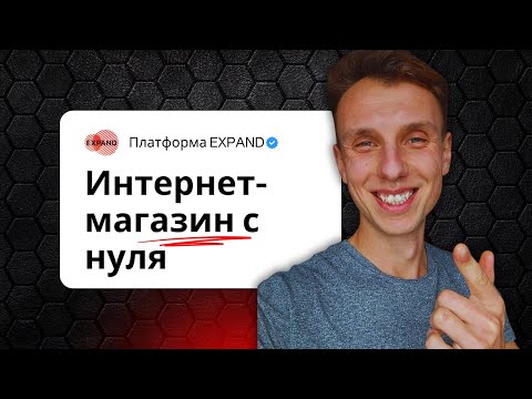 Видео: Интернет-магазин без денег - всего за 20 минут