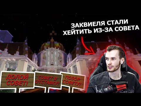 Видео: ЗАКА СТАЛИ ХЕЙТИТЬ ИЗ-ЗА СОВЕТА | МАЙНШИЛД2