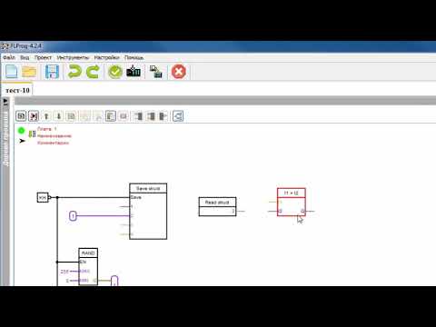 Видео: FLProg урок#11 структуры