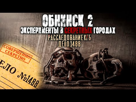 Видео: СЕКРЕТНЫЕ АРХИВЫ КГБ. ДЕЛО 1488. МУРАВЕЙНИК