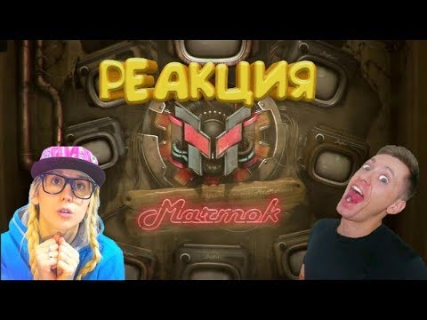 Видео: РЕАКЦИЯ ЮТУБЕРОВ НА НОВОЕ ИНТРО МАРМОКА | Mr Marmok НОВОЕ ИНТРО