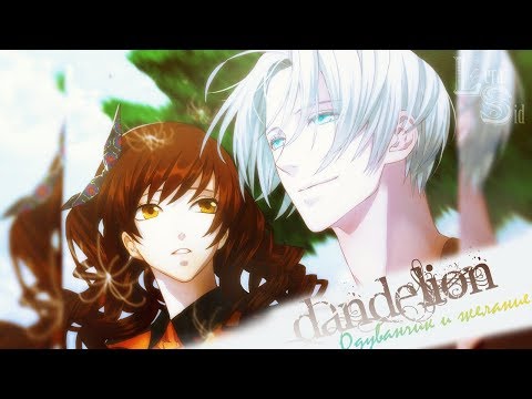 Видео: ОДУВАНЧИК И ЖЕЛАНИЕ (Dandelion ~Wishes Brought To You~)