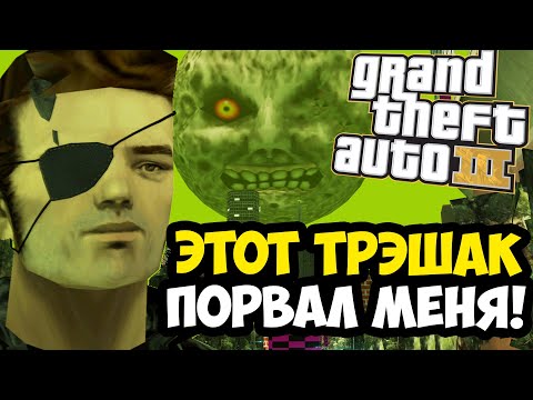 Видео: ТАКОГО ТРЭША В ИСТОРИИ GTA НЕ БЫЛО НИКОГДА! - Grab The Auto 3 Прохождение #2