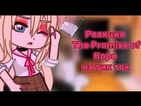 Видео: —`Реакция тпох на тик ток`—Рей.♡ ПЕРЕЗАЛИВ!
