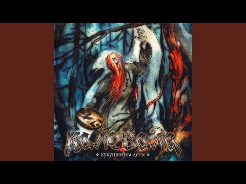 Видео: Плакали вербы