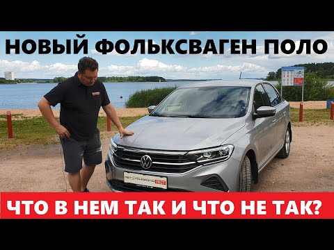 Видео: Почему Volkswagen Polo Лифтбек Лучше чем Седан тест драйв максималка Exсlusive 1.6 АКП обзор авто