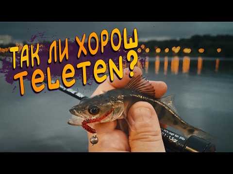 Видео: Тревел Спиннинг TeleTen 150 И Первые Рыбалки С Ним