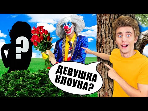 Видео: СЛЕДИМ за КЛОУНОМ А4 24 Часа !