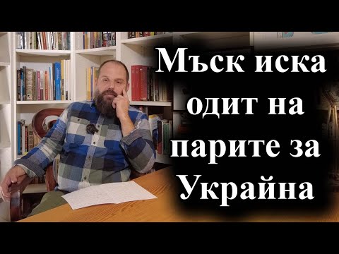 Видео: Илън Мъск заговори за проверка начина, по който са изразходвани средствата отпуснати от САЩ–13.11.24