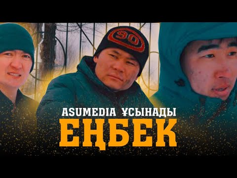 Видео: Еңбек| қазақша кино 2023