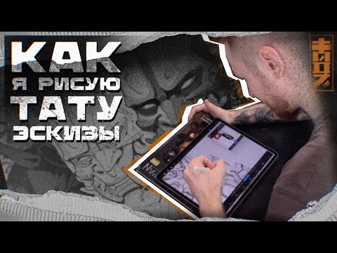 Видео: Darktwoz / Мастер-класс "КАК я рисую эскизы"