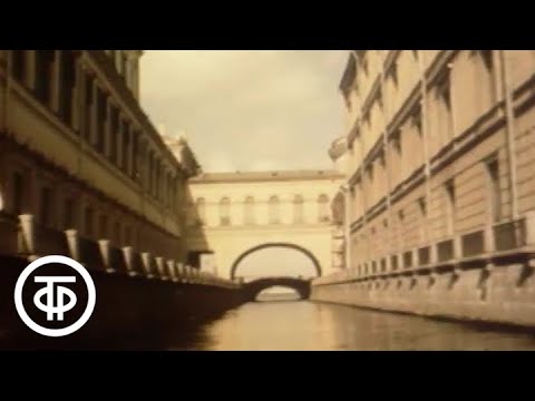 Видео: Ленинград. Отражение (1985)
