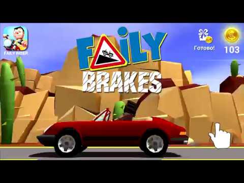 Видео: МАШИНКИ БЕЗ ТОРМОЗОВ Faily Brakes ГОНКИ ИГРА