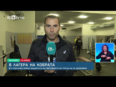 Видео: bTV Новините (12.11.2025 г. – Спортна емисия)