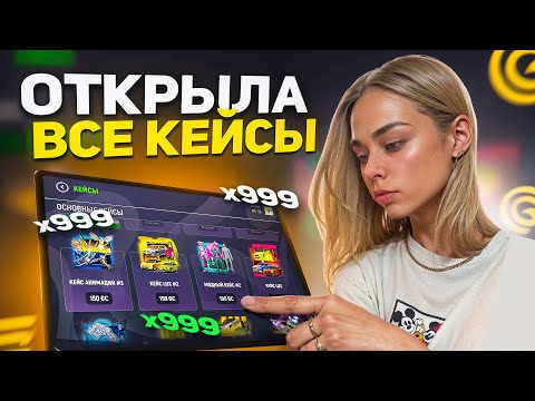 Видео: ОТКРЫЛА ВСЕ КЕЙСЫ НА ГРАНД МОБАЙЛ - СКОЛЬКО МОЖНО ЗАРАБОТАТЬ ОТКРЫВ ВСЕ КЕЙСЫ НА GRAND MOBILE