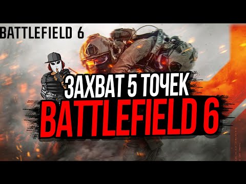 Видео: ЗАХВАТИТЬ 5 ТОЧЕК ЗА ОДНУ ЖИЗНЬ В РЕЖИМЕ DOMINATION►BATTLEFIELD 6