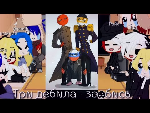 Видео: Реакция стран на Meme  [TOP 5] Гача Лайф #27