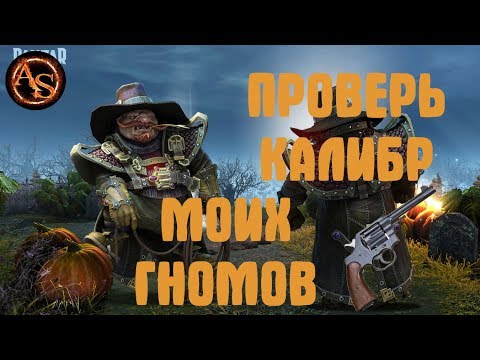 Видео: Panzar. Проверь калибр моих гномов