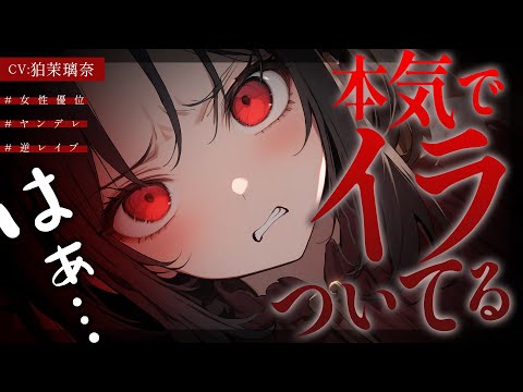 Видео: [Яндере ASMR]В результате отказа от приглашения моего старшего...[Японский голос аниме]