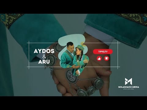 Видео: Айдос Ару - Үйлену той | Тамдыбұлақ