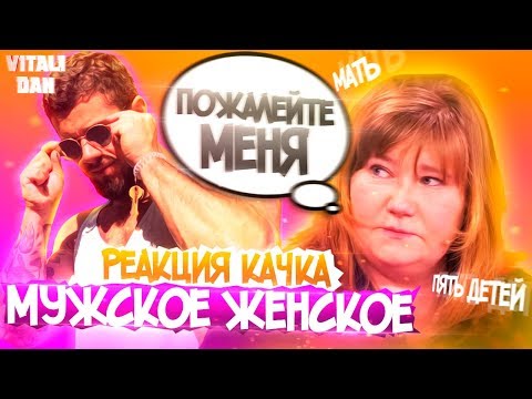 Видео: Мать обменяла ПЯТЕРЫХ ДЕТЕЙ на ДЕНЬГИ! На ШОУ Мужское / Женское / Виталий Дан