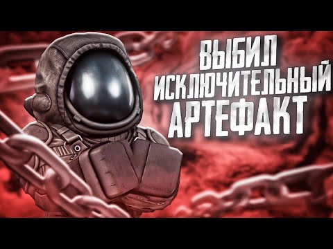 Видео: ВЫБИЛ ДОРОГОЙ ИСКЛ АРТ НА ТИХОЙ ЗАВОДИ В СТАЛКРАФТ lPVPl #stalcraft  #сталкрафт #stalcraftx #exbo