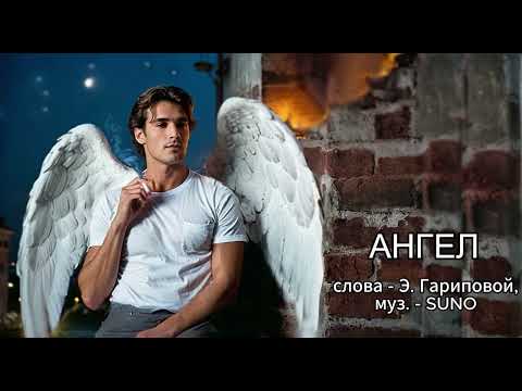 Видео: АНГЕЛ   ANGEL