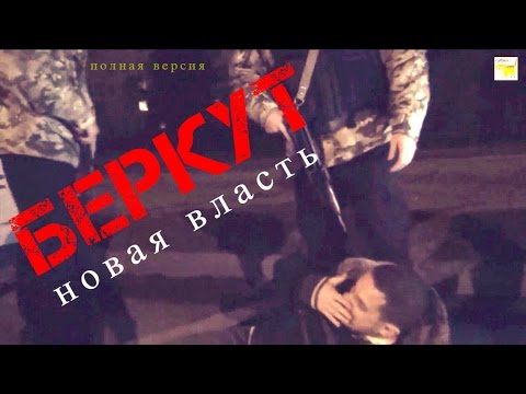 Видео: Милиция БЛ..ДЬ!!!! ЗАПОРОЖСКИЙ БЕРКУТ