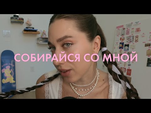 Видео: Красные Флаги На Свиданиях 💕🌹😻 Собирайся Со Мной