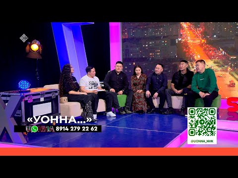 Видео: «УОННА» биэриигэ: Өттүк Леха, «СУОРАТ» айар бөлөх (31.03.23)