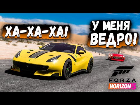 Видео: МНЕ ВЫПАЛА НОВАЯ FERRARI A ЕМУ СТАРОЕ ВЕДРО! БИТВА ВИЛСПИНОВ FORZA HORIZON 5!
