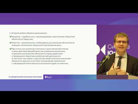 Видео: Обзор споров по корпоративному праву за 2023 год  Позиции, которые нужно учитывать в работе