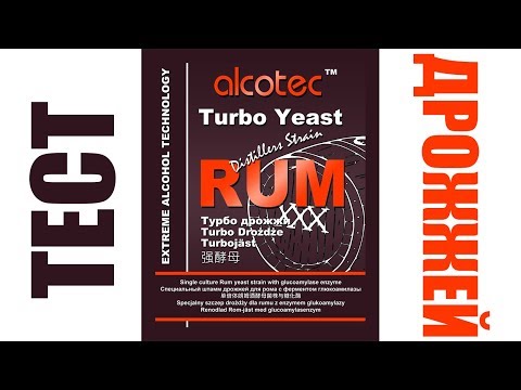 Видео: РОМ. Дневник. #3: Тест дрожжей Alcotec Rum.