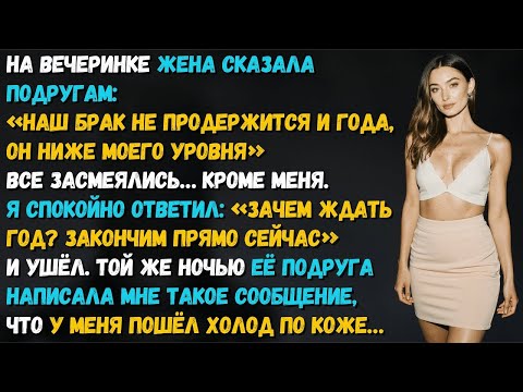 Видео: Жена дала нашему браку срок — не больше года. Но уже вечером получила то, чего совсем не ждала…