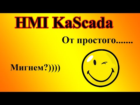 Видео: Каскада в FLProg.....Начало