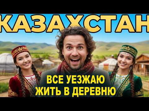 Видео: Этот новый тренд покорил меня - жизнь в Казахском селе - Ауыл Родина