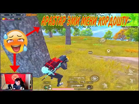 Видео: АЙЛАНЫП КЕЛЕТ ДЕГЕН УШУ ЭКЕН КЫЙНАШТЫ😰|KYRGYZ PUBG MOBILE