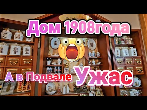 Видео: Дом 1908г.ОХ! В Подвале Ужас!Распродажа в центре Чикаго.