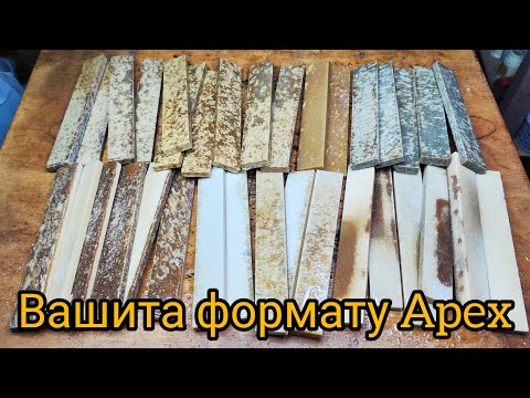 Видео: Washita Вашита старовинний камінь для заточування формату Apex 