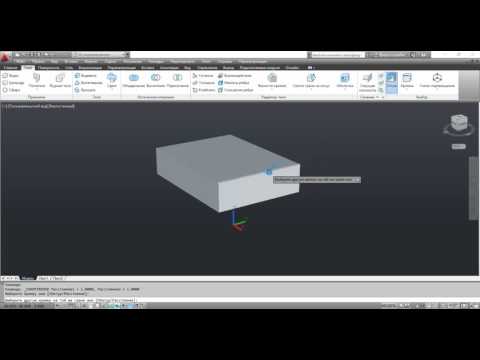 Видео: Команда ФАСКА ПО КРОМКЕ - AutoCAD