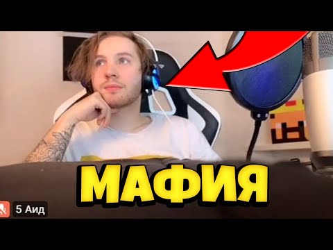 Видео: АИД ИГРАЕТ В МАФИЮ (feat. Exile, Evelone, Zloy, Dinablin, Dmitry Lixxx и другие)